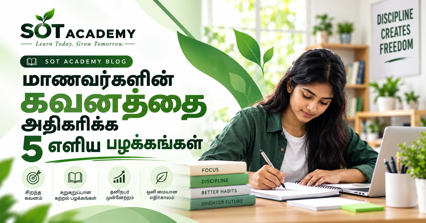 மாணவர்களின் கவனத்தை அதிகரிக்க 5 எளிய பழக்கங்கள்